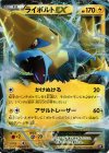  034/171 - ライボルトEX 