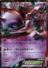 042/171 - ミュウツーEX