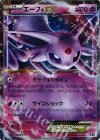 045/171 - エーフィEX