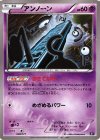  046/171 - アンノーン 