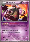  050/171 - ダストダス 