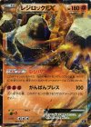 061/171 - レジロックEX