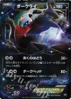 072/171 - ダークライEX