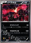 078/171 - イベルタル