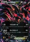 079/171 - イベルタルEX