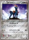  085/171 - コバルオン 