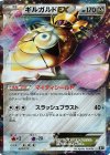087/171 - ギルガルドEX