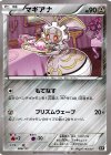 088/171 - マギアナ