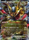 098/171 - ギラティナEX