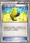  116/171 - ピーピーマックス 