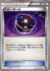  118/171 - ヘビーボール 