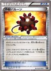  124/171 - 炸裂バルーン 
