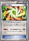  127/171 - パワーメモリ 