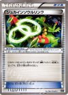  130/171 - ジュカインソウルリンク 