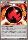  163/171 - バーニングエネルギー 