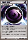  166/171 - ミステリーエネルギー 