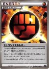  167/171 - ストロングエネルギー 