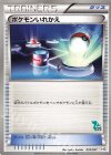 035/037 TD ポケモンいれかえ(ツタージャ)