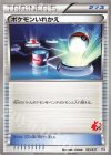 035/037 TD ポケモンいれかえ(ポカブ)