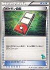 036/037 TD ポケモン図鑑(ツタージャ)