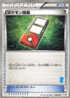 ポケモン図鑑(ミジュマル)