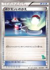 【傷】ポケモンいれかえ(ツタージャ)