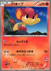 007/039 TD バオップ(フォッコ)