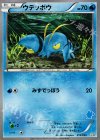 015/039 TD ウデッポウ(ケロマツ)