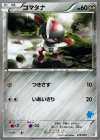 019/039 TD コマタナ(ケロマツ)