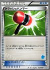 035/039 TD クラッシュハンマー(ケロマツ)