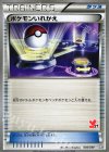 036/039 TD ポケモンいれかえ(フォッコ)
