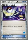 036/039 TD ポケモンいれかえ(ケロマツ)