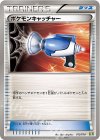 012/018 TD ポケモンキャッチャー