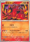  014/063 U ボルケニオン 