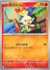  015/063 C ヒバニー 