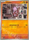  023/063 C バルキー 