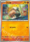 034/063 C コジオ 