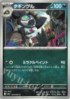  044/063 C タギングル 