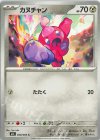  048/063 C カヌチャン 