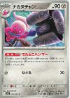  049/063 C ナカヌチャン 