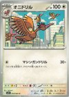  053/063 C オニドリル 