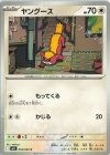 055/063 C ヤングース 