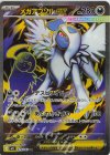  079/063 SR メガアブソルex 