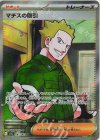  085/063 SR マチスの取引 