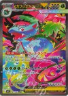  087/063 SAR メガフシギバナex 
