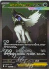  089/063 SAR メガアブソルex 