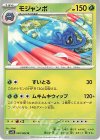  002/063 U モジャンボ 