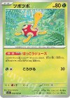  006/063 U ツボツボ 