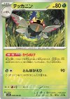  008/063 U テッカニン 