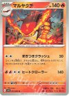  013/063 U マルヤクデ 